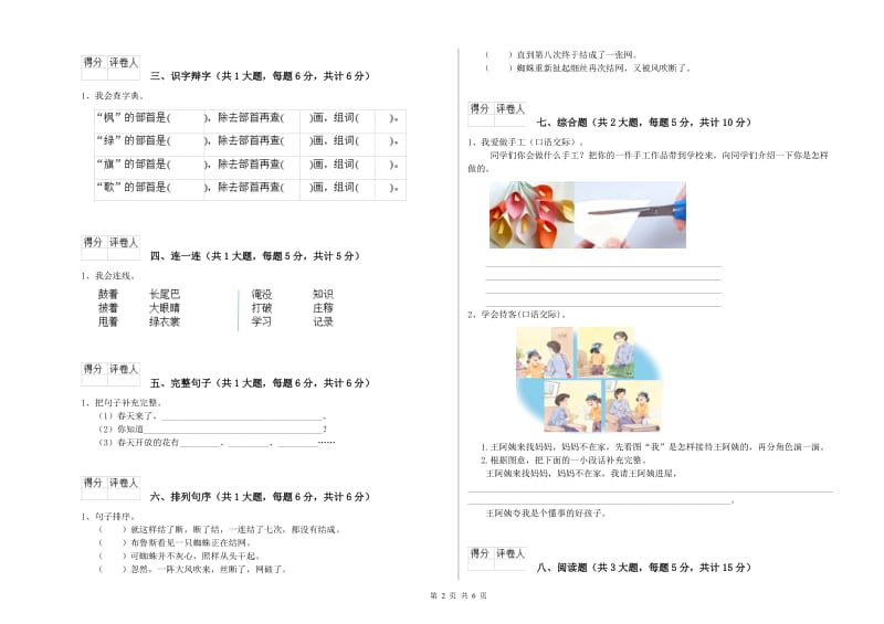 2019年实验小学二年级语文【下册】提升训练试卷 北师大版（附解析）.doc_第2页