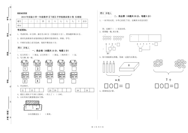 2019年实验小学一年级数学【下册】开学检测试卷D卷 长春版.doc_第1页