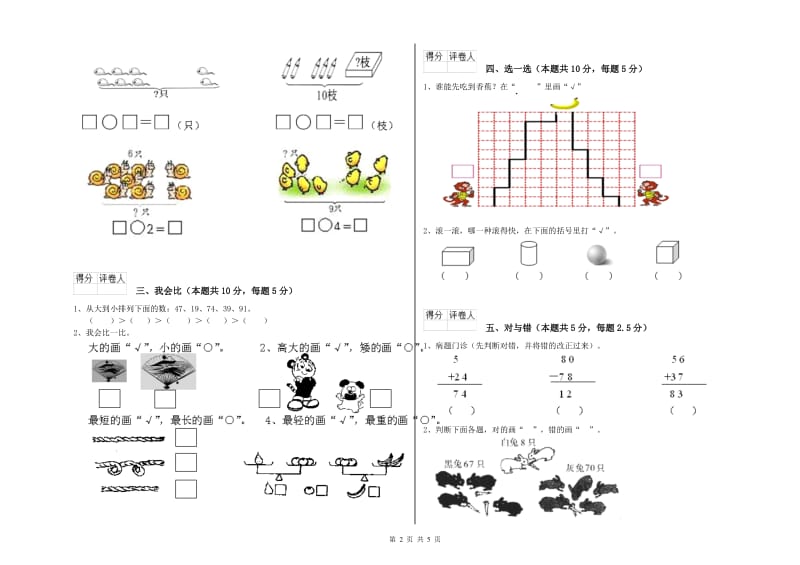 2019年实验小学一年级数学【下册】开学检测试卷D卷 长春版.doc_第2页