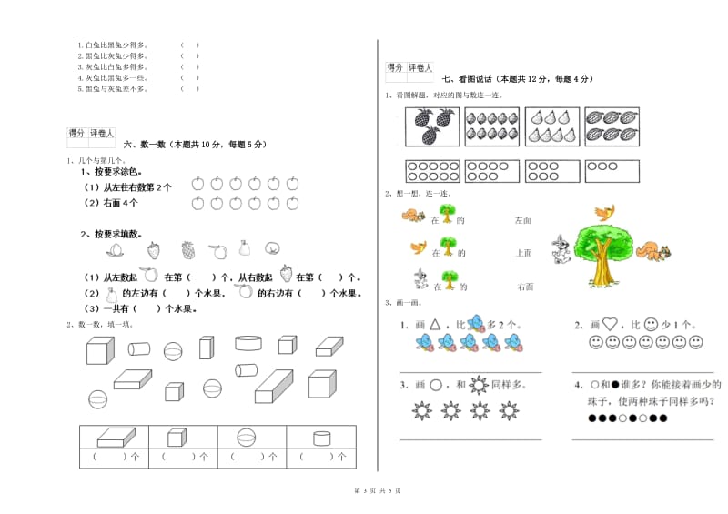 2019年实验小学一年级数学【下册】开学检测试卷D卷 长春版.doc_第3页