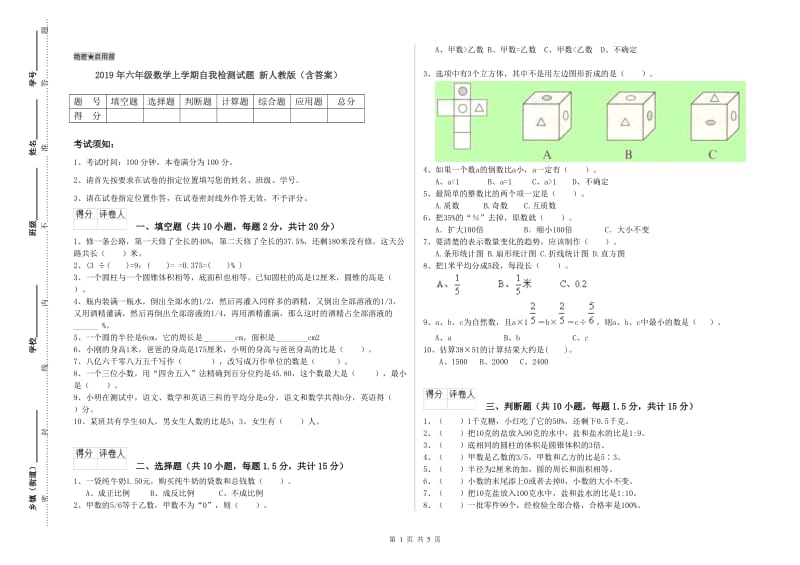 2019年六年级数学上学期自我检测试题 新人教版（含答案）.doc_第1页