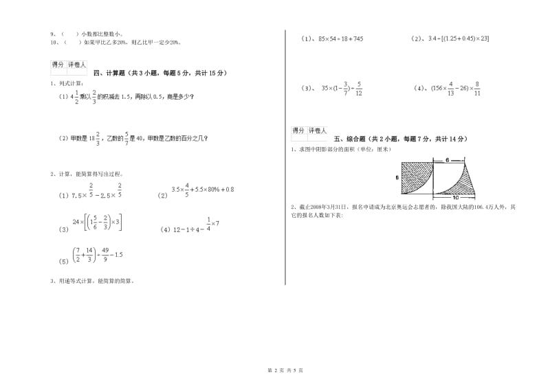 2019年六年级数学上学期自我检测试题 新人教版（含答案）.doc_第2页