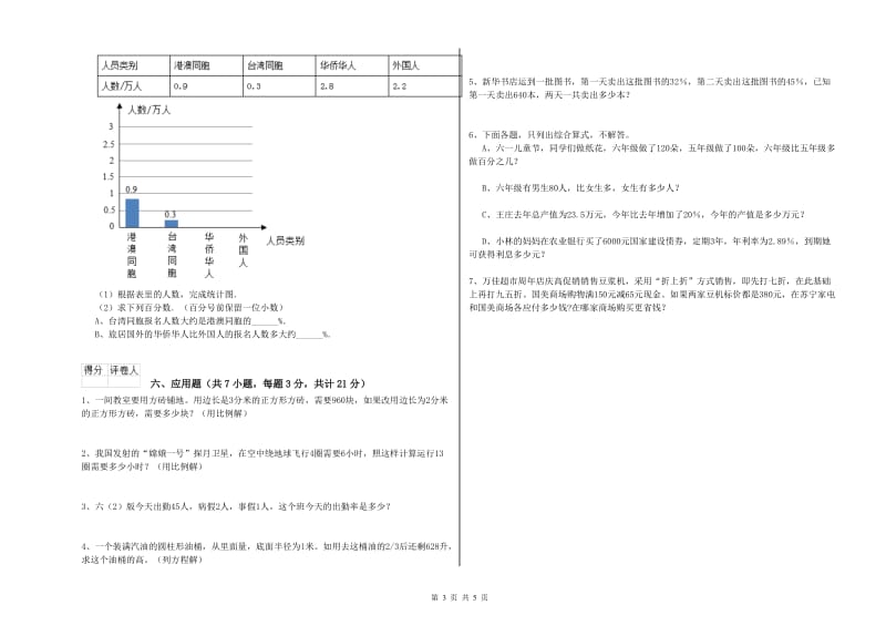 2019年六年级数学上学期自我检测试题 新人教版（含答案）.doc_第3页