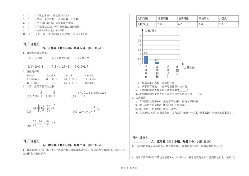 2020年六年级数学【下册】自我检测试卷 西南师大版（附解析）.doc_第2页