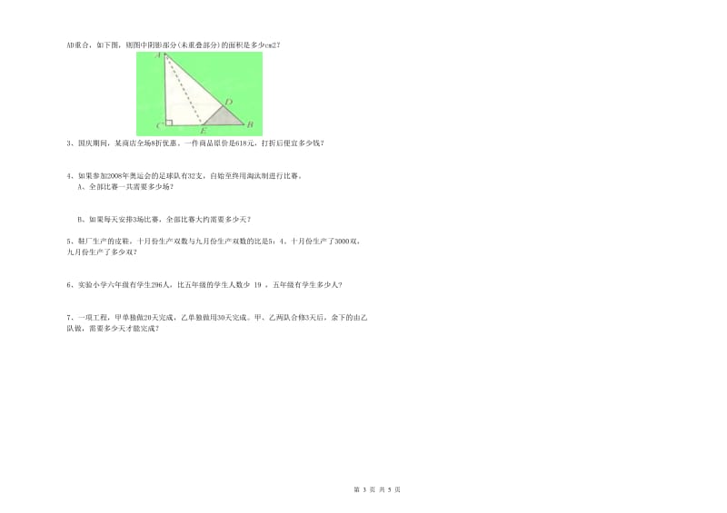 2020年六年级数学【下册】自我检测试卷 西南师大版（附解析）.doc_第3页