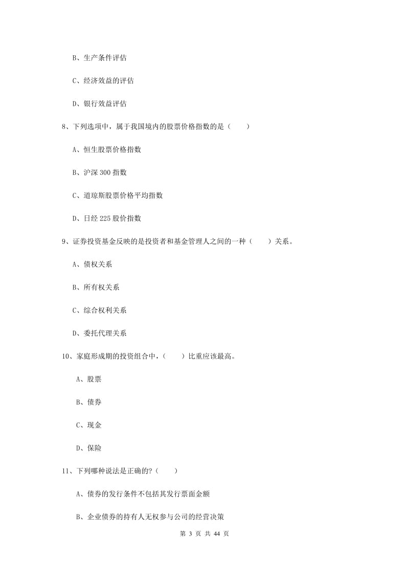 2019年初级银行从业资格《个人理财》模拟考试试卷.doc_第3页