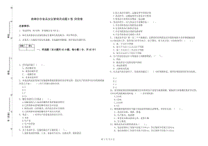 高碑店市食品安全管理員試題D卷 附答案.doc