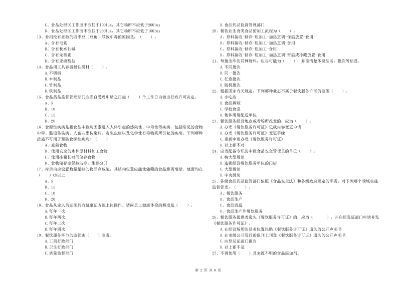 高碑店市食品安全管理员试题D卷 附答案.doc_第2页