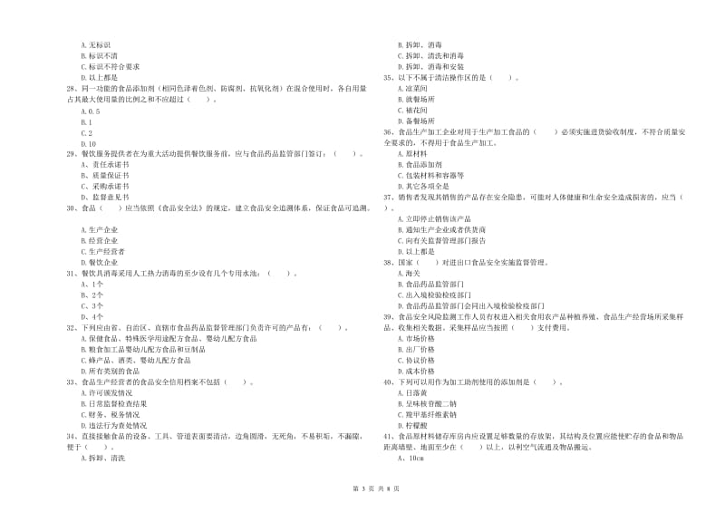 高碑店市食品安全管理员试题D卷 附答案.doc_第3页