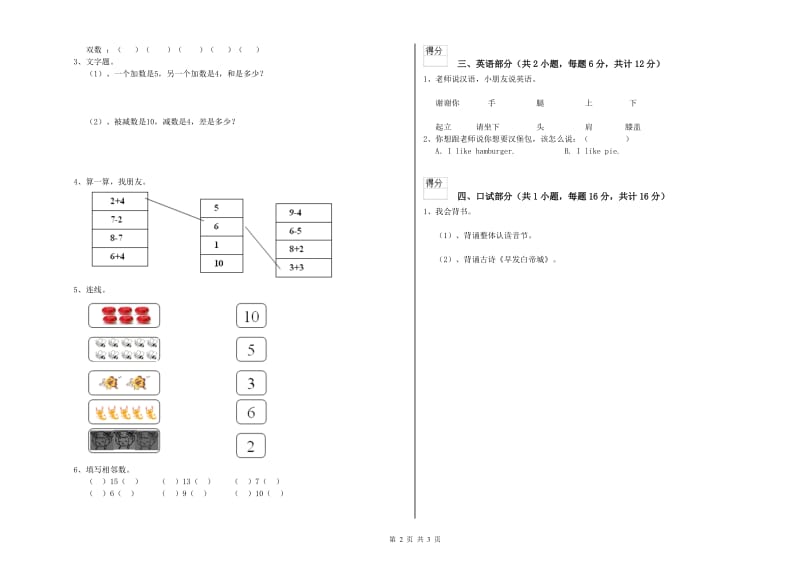 重点幼儿园小班全真模拟考试试卷 含答案.doc_第2页