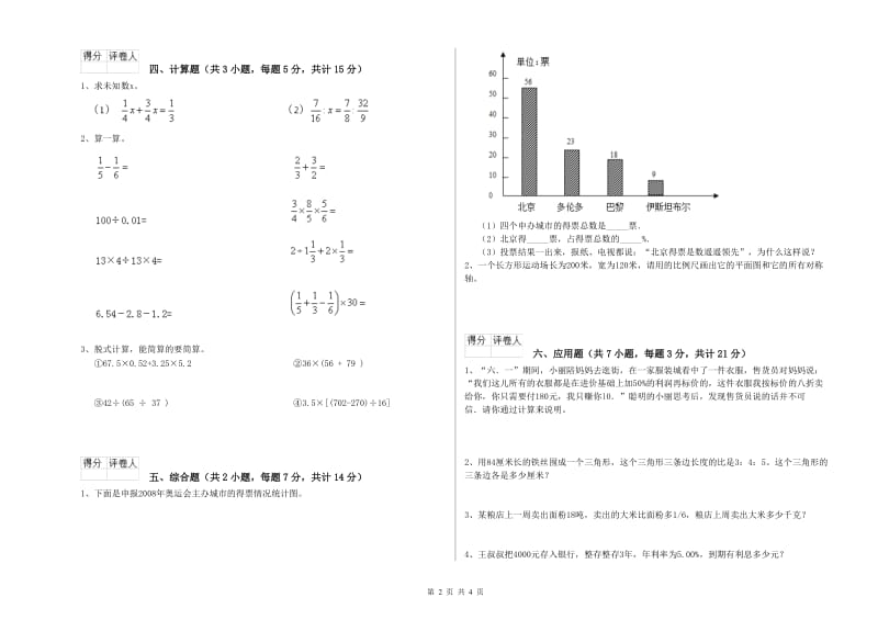 2019年六年级数学【上册】开学检测试题 西南师大版（附解析）.doc_第2页