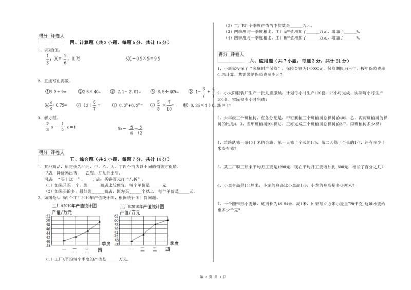 2020年六年级数学上学期全真模拟考试试卷 浙教版（附解析）.doc_第2页