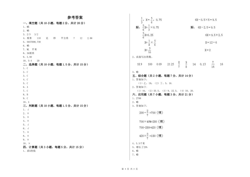 2020年六年级数学上学期全真模拟考试试卷 浙教版（附解析）.doc_第3页