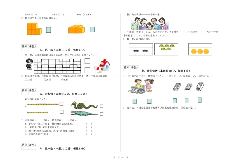 2019年实验小学一年级数学【上册】综合练习试卷 外研版（含答案）.doc_第2页