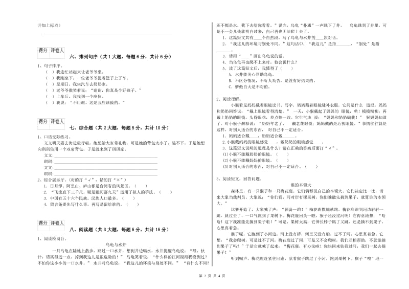 2019年实验小学二年级语文上学期能力检测试题 豫教版（附解析）.doc_第2页