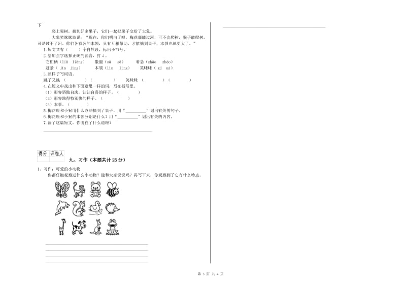 2019年实验小学二年级语文上学期能力检测试题 豫教版（附解析）.doc_第3页