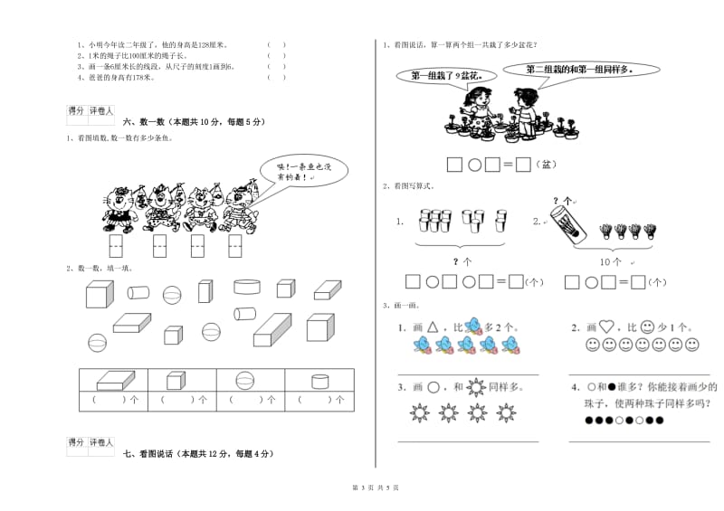 2019年实验小学一年级数学上学期期末考试试题A卷 长春版.doc_第3页