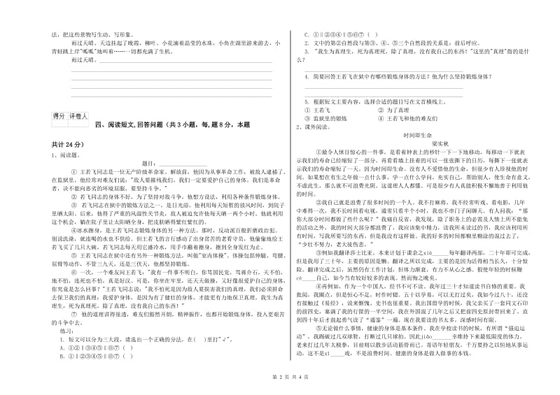 2019年六年级语文上学期月考试题A卷 附解析.doc_第2页