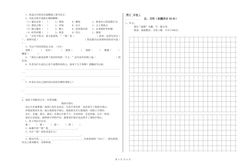 2019年六年级语文上学期月考试题A卷 附解析.doc_第3页