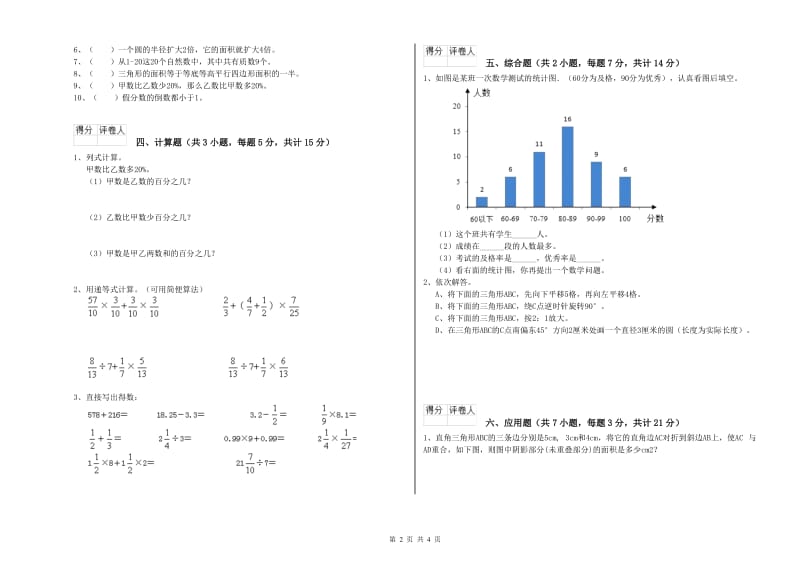 2019年六年级数学【上册】期末考试试题 长春版（附解析）.doc_第2页