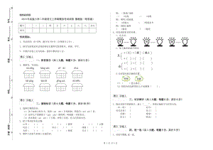 2019年實(shí)驗(yàn)小學(xué)二年級(jí)語(yǔ)文上學(xué)期模擬考試試卷 豫教版（附答案）.doc