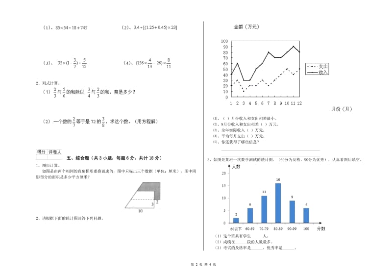 2019年实验小学小升初数学模拟考试试题D卷 西南师大版（含答案）.doc_第2页