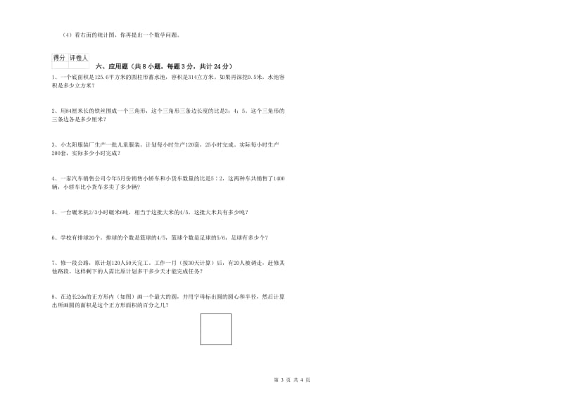 2019年实验小学小升初数学模拟考试试题D卷 西南师大版（含答案）.doc_第3页