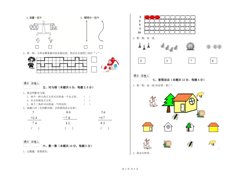 2019年实验小学一年级数学【下册】综合检测试题 豫教版（含答案）.doc_第2页