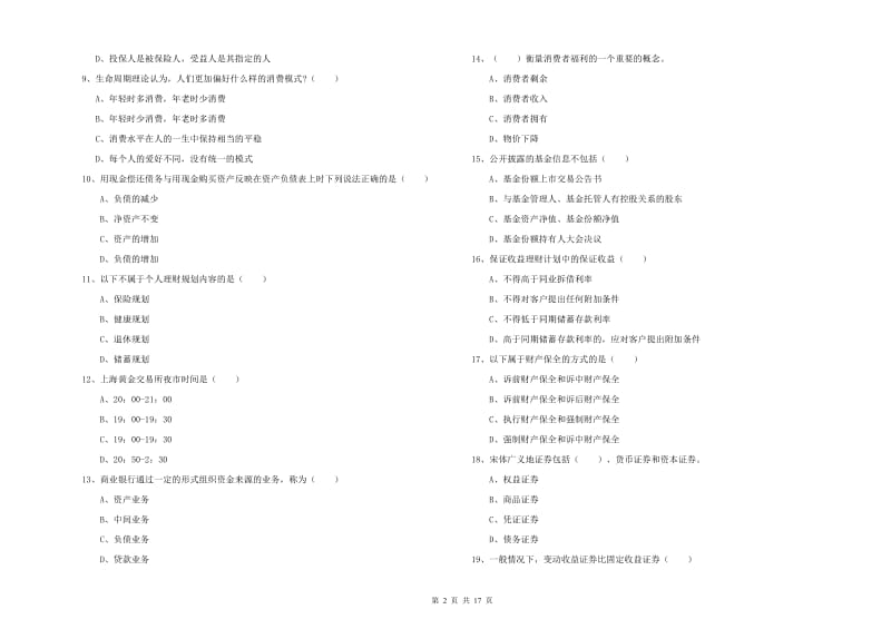 2019年中级银行从业资格考试《个人理财》题库综合试卷A卷.doc_第2页