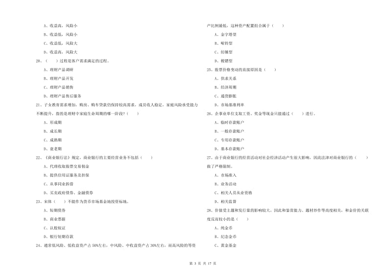 2019年中级银行从业资格考试《个人理财》题库综合试卷A卷.doc_第3页