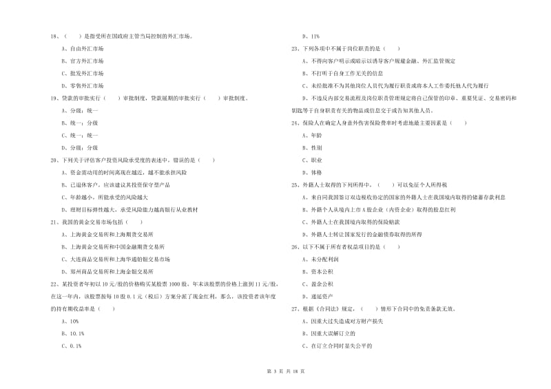 2019年中级银行从业考试《个人理财》考前冲刺试题B卷 附答案.doc_第3页