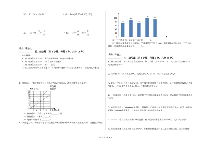 2019年实验小学小升初数学自我检测试题D卷 湘教版（附解析）.doc_第2页