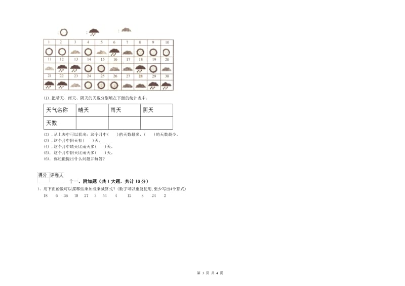 2020年二年级数学上学期每周一练试题D卷 附解析.doc_第3页