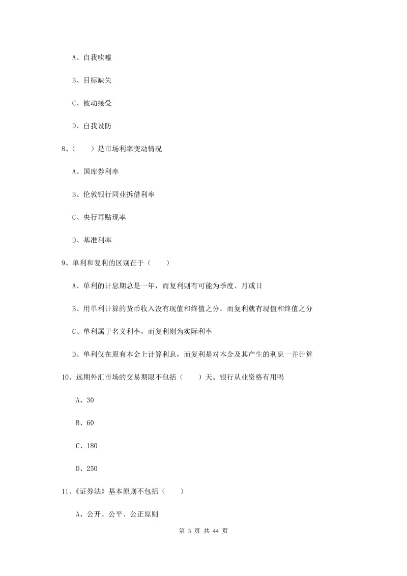 2019年初级银行从业资格考试《个人理财》强化训练试卷B卷.doc_第3页