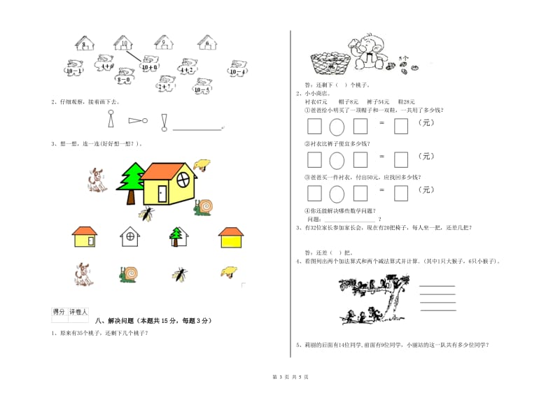 2019年实验小学一年级数学【上册】能力检测试题 江西版（附答案）.doc_第3页