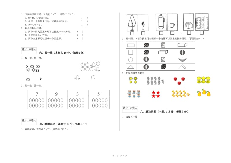 2019年实验小学一年级数学【下册】全真模拟考试试卷C卷 浙教版.doc_第2页