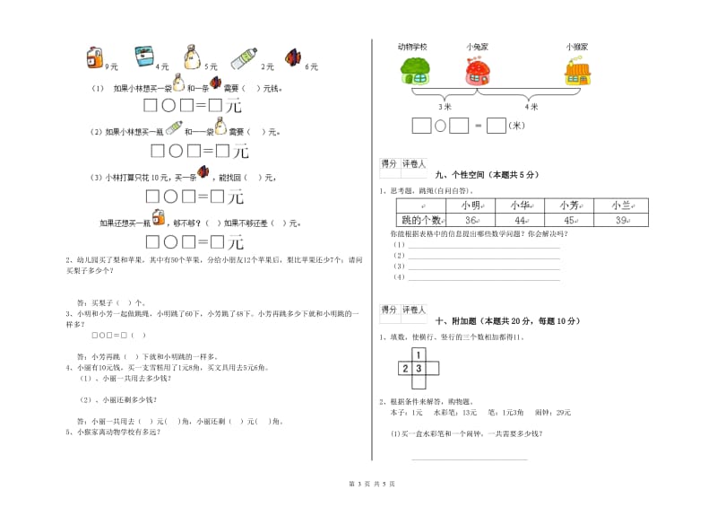 2019年实验小学一年级数学【下册】全真模拟考试试卷C卷 浙教版.doc_第3页