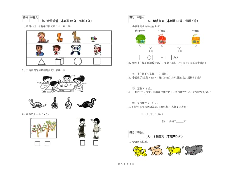 2019年实验小学一年级数学下学期期末考试试卷 西南师大版（附解析）.doc_第3页