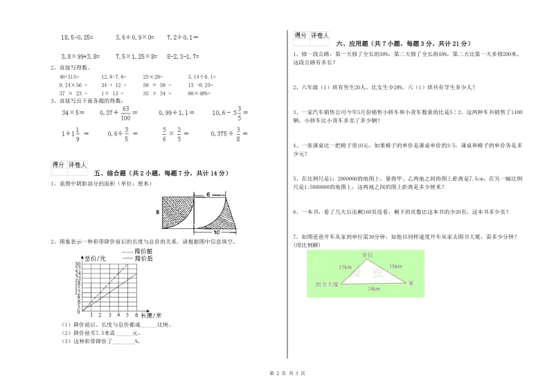 2019年六年级数学下学期月考试题 赣南版（含答案）.doc_第2页