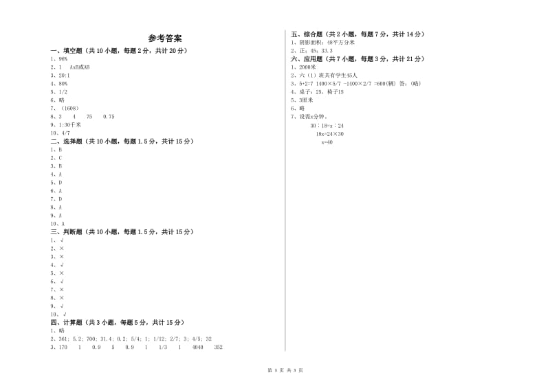 2019年六年级数学下学期月考试题 赣南版（含答案）.doc_第3页