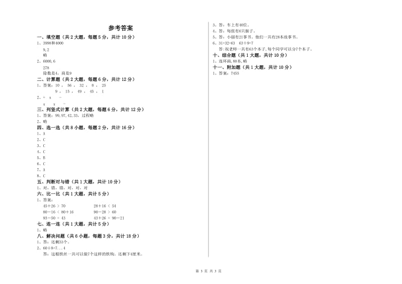 2020年二年级数学【下册】月考试题D卷 含答案.doc_第3页