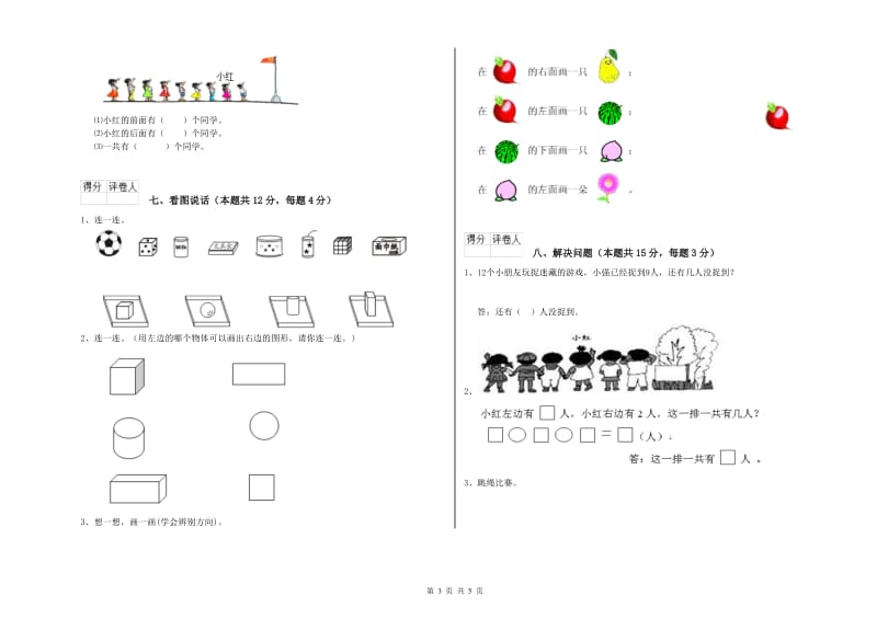 2019年实验小学一年级数学【下册】过关检测试卷 湘教版（含答案）.doc_第3页