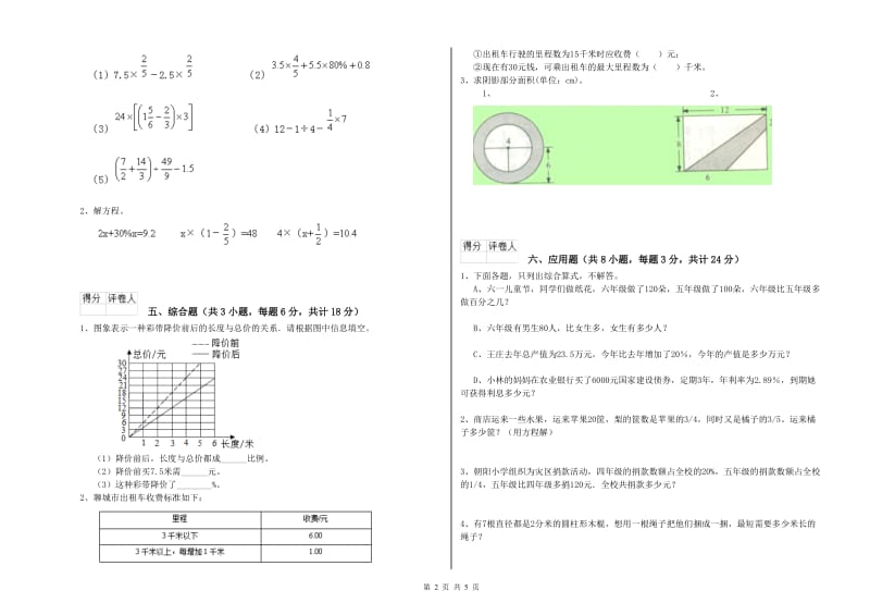 2019年实验小学小升初数学考前练习试题B卷 湘教版（含答案）.doc_第2页