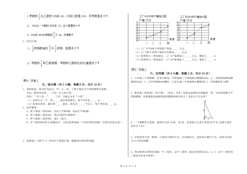 2019年实验小学小升初数学提升训练试卷D卷 北师大版（附答案）.doc_第2页