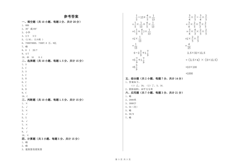 2020年六年级数学【下册】每周一练试题 豫教版（含答案）.doc_第3页