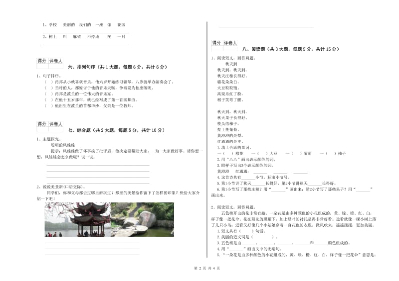 2019年实验小学二年级语文上学期能力提升试题 浙教版（附解析）.doc_第2页