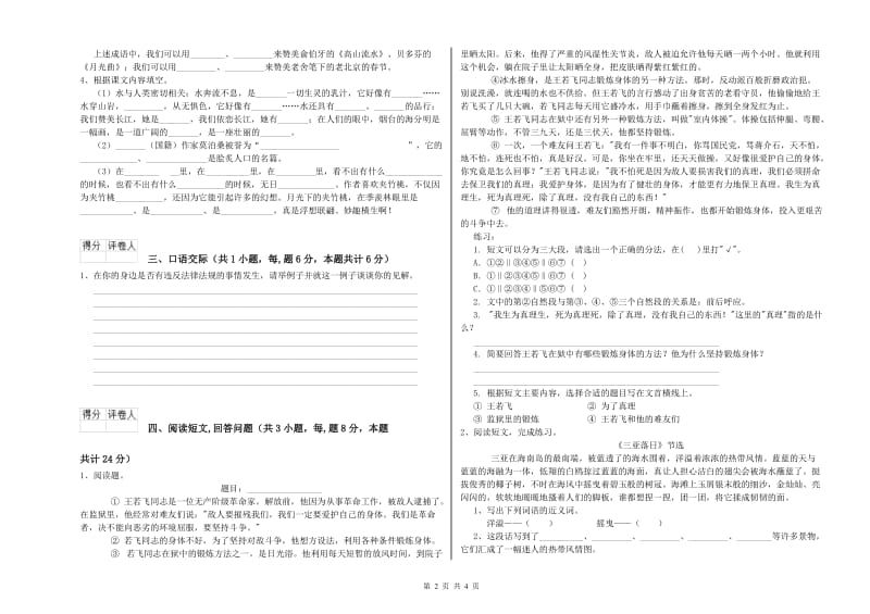 2019年六年级语文下学期每周一练试题A卷 附解析.doc_第2页