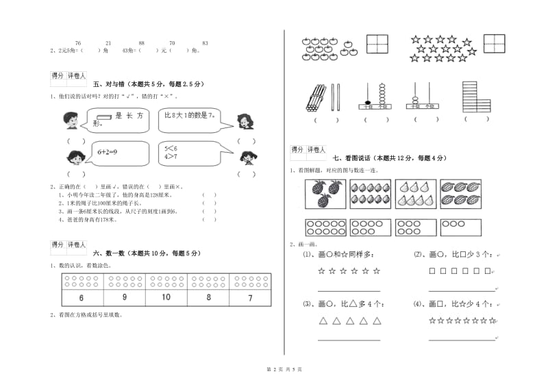 2019年实验小学一年级数学上学期月考试卷 江西版（附答案）.doc_第2页