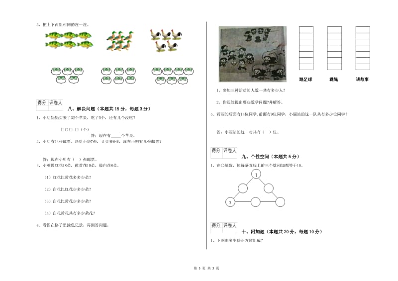 2019年实验小学一年级数学上学期月考试卷 江西版（附答案）.doc_第3页