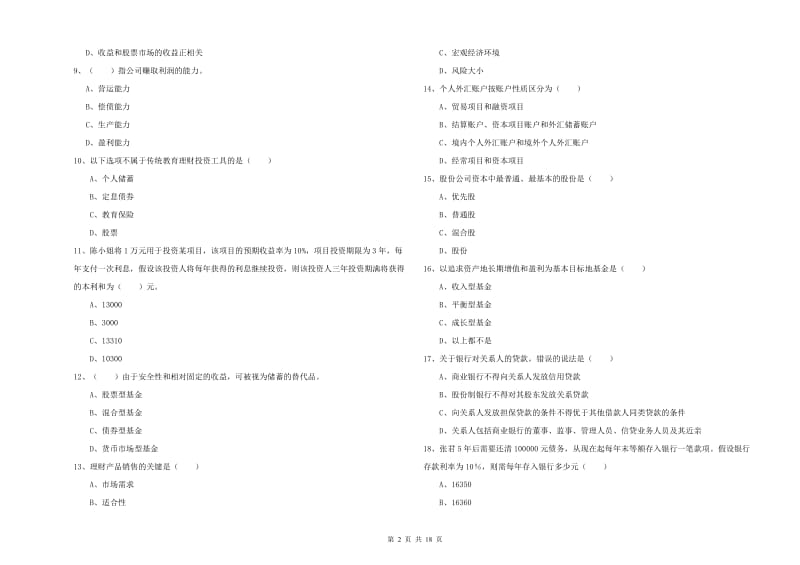 2020年中级银行从业资格证《个人理财》全真模拟考试试题 附答案.doc_第2页